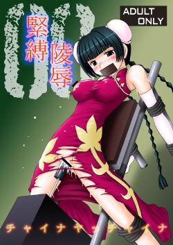 [Asanoya (Kittsu)] China-san ga Yuuutsu (Kinbaku Ryoujoku China ya China) (Gundam 00) [Chinese] [chatgpt漢化samuel1874個人潤色]  [Digital]