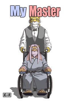 [Grenade (Bomb)] Watashi no Danna-sama | My Master [English] [Leon990] [REUPLOAD] [UPDATE]