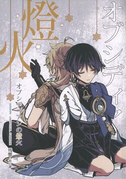 (Kami no Eichi 14) [Marobashi (Nikomi)] Obsidian no Touka (Genshin Impact)