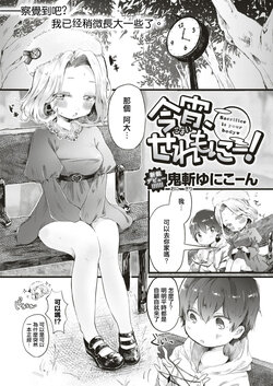[鬼斬ゆにこーん] 今宵、せれもにー！[中国翻译]