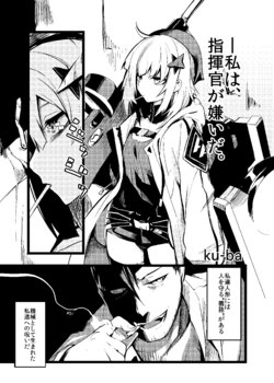 [ku-ba] - Watashi wa Shikikan ga Kirai da. (Girls' Frontline)
