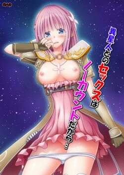 [valssu (Charu)] Iseijin to no Sex wa No Count dakara... (Star Ocean: Integrity and Faithlessness)  [Korean] [Digital]