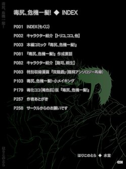 [Harikonotora (Midoh)] Dokushiri, Kiki-Ippatsu! (Toriko)