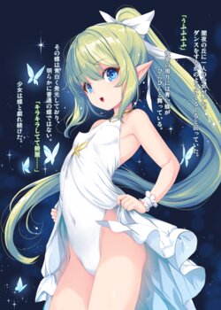[Mogurag] 青白く光る蝶とエルフちゃん（わんこいん）