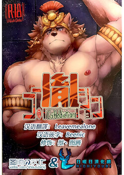 (C95) [Yakijaketeishoku (Kishiguma)] Co-Addiction [Chinese] [日曜日汉化组, 图腾の汉化]