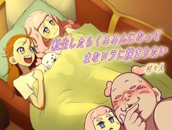 [Muramuramura (Muramurabito)] Tensei shitara Kururun ni Natte ManaRora ni Hasamaritai (Tropical-Rouge! Pretty Cure)