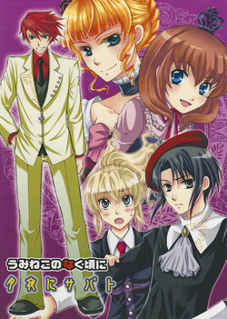 [Kirinzaibatsu (Koga Tomomi)] Tsuki ni Sabato (Umineko no Naku Koro ni)