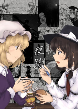 [Sunaya Koubou (Yanokura)] Konseki (Touhou Project) [Digital]