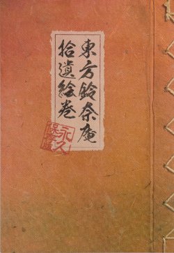 Touhou Suzunaan ~ Forbidden Scrollery (Extra Booklet) (Touhou)