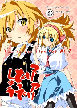 [Allium tuberosum (Nirapii)] Mari Ali Doudeshou (Touhou Project) [Chinese] [酒吧汉化] [Digital]