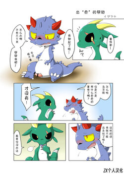 [Tsuna Kan Poteto (Iguana)] Etchi Nao Tetsudai | 出“色”的帮助 [Chinese] [ZX个人汉化]