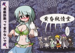 (C77) [Tasogare Junjoudou (Genzumu)] Hyoushi Sagitte Iwanaide (Touhou Project)