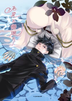 [Kyouka Suigetsu (Mizuki)] Yakusai to Koi Mawari (Jujutsu Kaisen) [Digital]