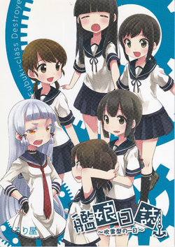 (COMIC1☆8) [Koruri-ya (Koruri)] Kanmusu Nisshi - Fubuki-gata no Ichinichi - (Kantai Collection -KanColle-)