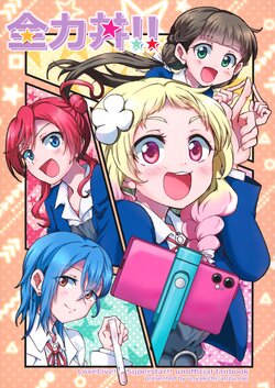 (Bokura no Love Live! 36) [Anzu no Ki (Unyakichi)] Zenryoku Don!! (Love Live! Superstar!!) [Chinese]