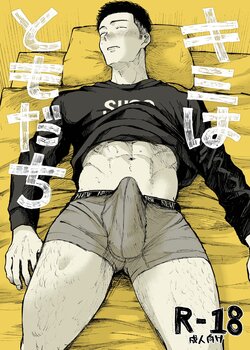 [Mitarou Teishoku (Mitarou)] Kimi wa Tomodachi [Digital]