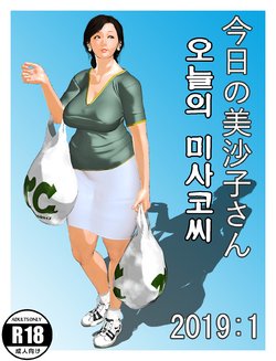 [Kill the King] Kyou no Misako-san 2019:1 [Korean]