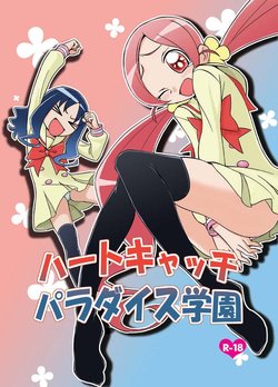 [Shibuya Seinyuu Club (Gachonjirou)] HeartCatch Paradise Gakuen (HeartCatch PreCure!) [Digital]