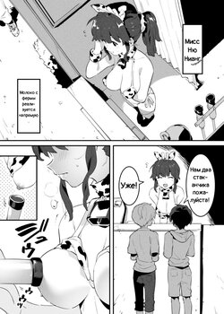 [Nise] Ushi no Oneesan [Russian]