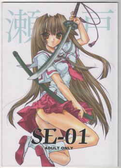 (C75) [deathgaze-system (Sid Alice)] SE-01 (Seto no Hanayome)