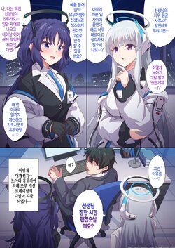 [Marugoshi] Yuuka to Noa ni Shiboritorareru! | 유우카와 노아의 조루 개선 트레이닝 (Blue Archive) [Korean]