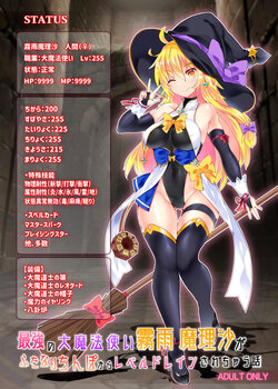 [Stapspats (Hisui)] The story of the strongest witch, Kiri Marisa, being level drained from her futanari cock.
