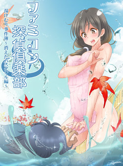 [Ayumu] Ayumi-chan no Yukemuri Jiken-bo ②