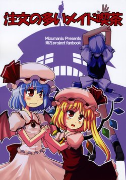 (Reitaisai 5) [Mizumanju (Akase Rai)] Chuumon no Ooi Maid Kissa (Touhou Project)