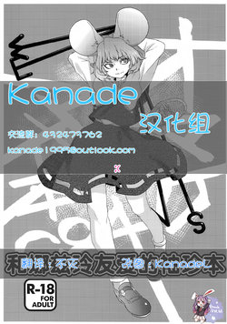 (C84) [Rapid Rabbit (Tomotsuka Haruomi)] Nazrin Nakayoshi Mamehon | 和娜兹玲友爱的袖珍本 (Touhou Project) [Chinese] [Kanade汉化组]