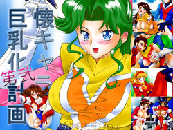 [Mitarashi Dango (Gabri-L)] NatsuChara Kyonyuuka Keikaku 2 (Various)