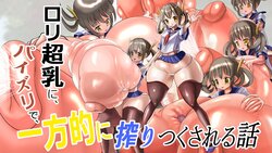 [Momoiro Phantasmagoria] Rori chō chichi ni paizuri de ippōteki ni shiboritsukusareru hanashi