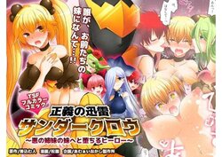 [Amuai Okashi Seisakusho (Matsuzono)] Seigi no Jinrai Thunder Crow ~Aku no Shimai no Imouto e to Ochiru Hero~ [Spanish] [TF Scans]