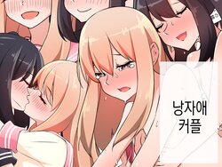 [Akai Hoppe] Otokonoko Couple | 낭자애 커플