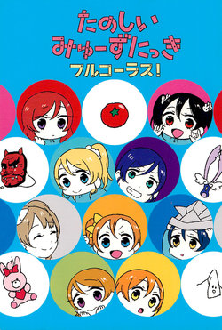 (Bokura no Love Live! 11) [CURL UP (murata)] Tanoshii μ's Nikki Full Chorus! (Love Live!)