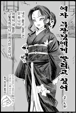 [Ma-kurou] Onna Muzan-sama ni Shaburaretai (Kimetsu no Yaiba) [Korean]