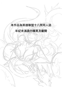 (FF30) [Pencilbox] Choke the life from them (League of Legends) [Chinese]