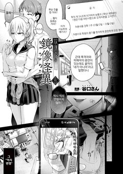 [Taniguchi-san] Houkago no Doppelganger Ch. 2 | 방과후의 경상괴이 02 (COMIC Unreal 2024-04 Vol. 108) [Korean] [Digital]