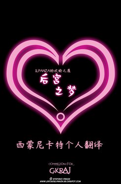 [ILPanza]欢愉之屋-后宫春梦