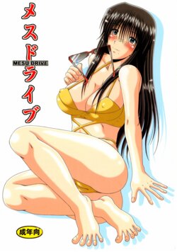 (C65) [Hakueki Shobou (A-Teru Haito)] Mesu Drive (Genshiken) [Chinese]