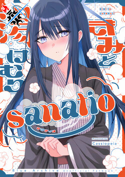 (COMIC1☆22) [CASSIOPEIA (紀奈)] きみと湯けむりsanatio | 与你共同享受的温泉之旅 (Blue Archive) [Chinese] [碧蓝档案同人组]