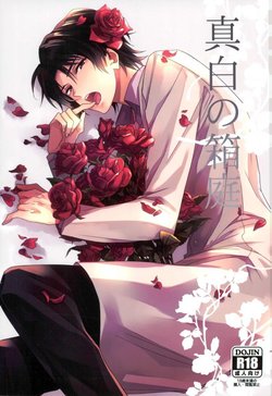 (SUPER25) [Maibotsu (Akitani)] Masshiro no Hakoniwa (Owari no Seraph)