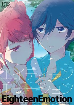 (C88) [MEGANE81 (Shinocco)] EighteenEmotion (Persona 4) [Sample]