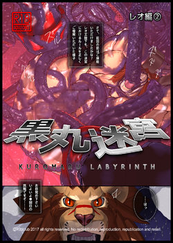 [Kemotsubo (Shintani)] Kuromaru Meikyuu Leo Hen 2 (Warzard) [Digital]