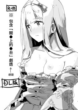 [Ikkansei (Kusugi Tai)] ※'Yaneura no Doukeshi' no Netabare ga Arimasu. | ※包含「閣●上的●丑」劇透 (THE IDOLM@STER MILLION LIVE!) [Chinese] [吸住没碎个人汉化] [Digital]