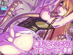 [Houkou no Kanata (Ryomaru)] Shokushu ni Yoru Futanari Onna Kenshi no Penis Jijou