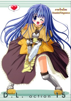 (RAG-FES2) [Digital Lover (Nakajima Yuka)] D.L. action 15 (Ragnarok Online) [Thai ภาษาไทย] {Oswald}
