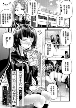 [Jake] Bungaku Shoujo to Koi ni Somaru Love Line (COMIC Shigekiteki SQUIRT!! Vol. 04) [Chinese] [Digital]