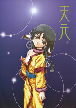 [Caduceus (Morigiri Den)] Tengen (Utawarerumono)