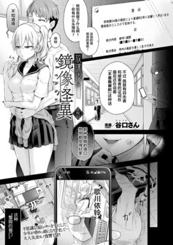 [Taniguchi-san] Houkago no Doppelganger Ch. 2 | 放学后的镜像怪异 第二话 (COMIC Unreal 2024-04 Vol. 108) [Chinese] [Cauli合作汉化] [Digital]