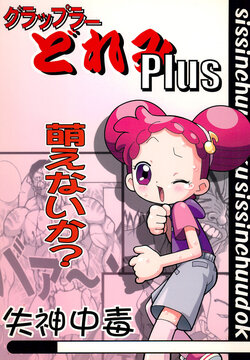 [Shisshin Chuudoku (Ayumi Tooru, Itou, Neko Gunsou)] Grappler Doremi PLUS (Ojamajo Doremi)